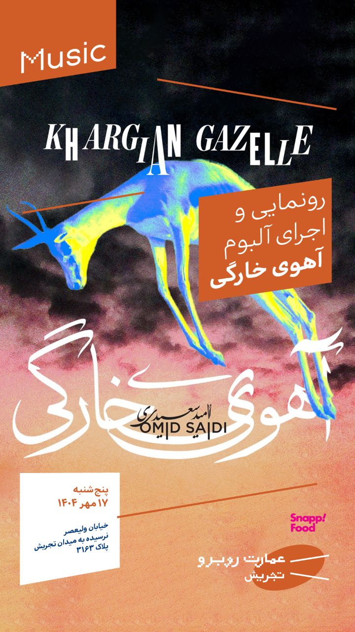 آهوی خارگی