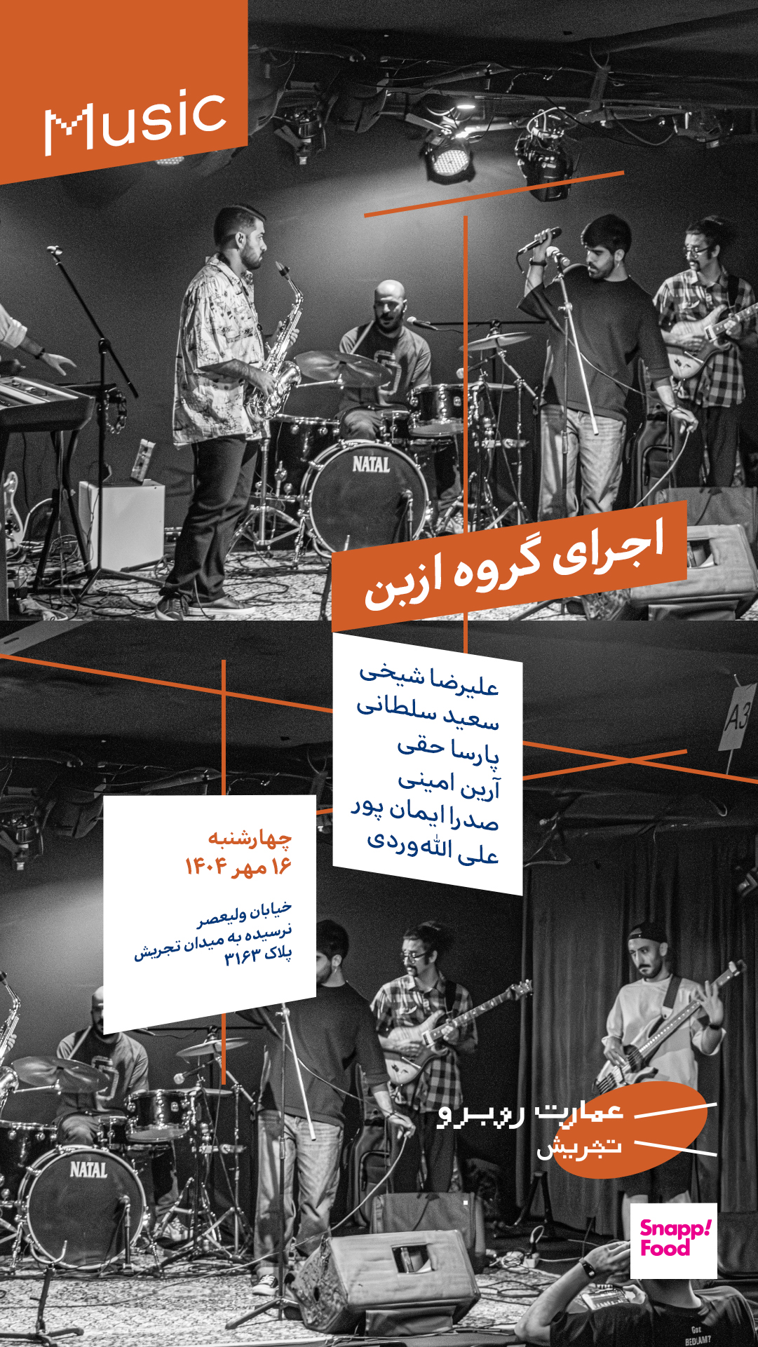اجرای گروه ازبن
